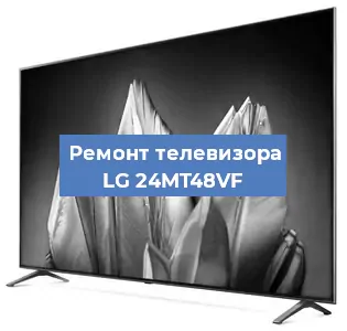 Замена тюнера на телевизоре LG 24MT48VF в Волгограде